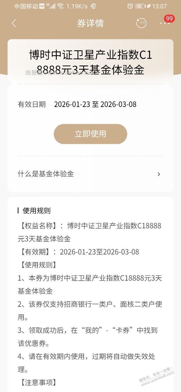 招行立减金 黑号也有！ 过年了，一次发4个 - 线报酷