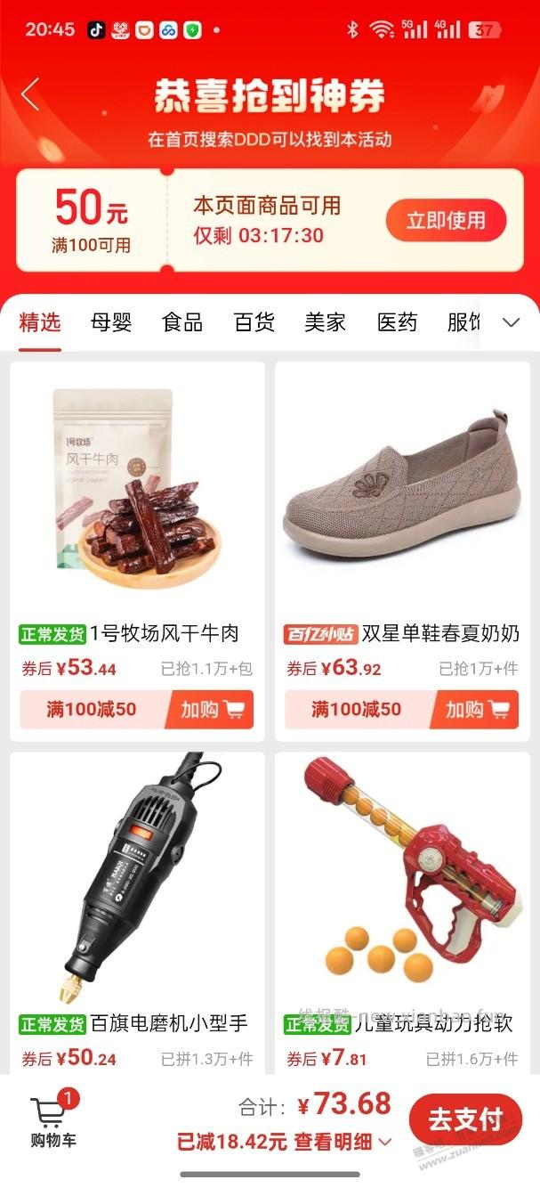 拼多多100-50超好抢，搜ddd，21点还有一波 - 线报酷