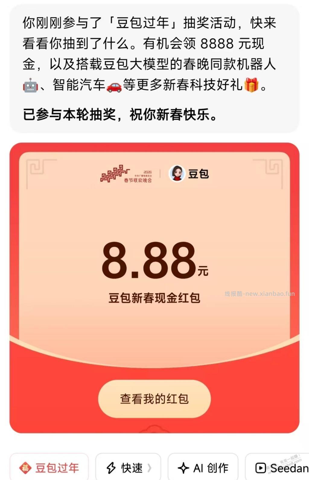 豆包速度抽奖 - 线报酷