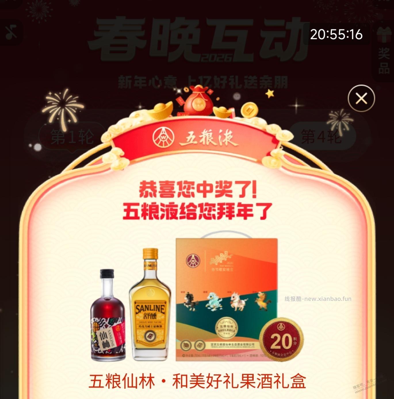 第一轮就中五粮液 - 线报酷