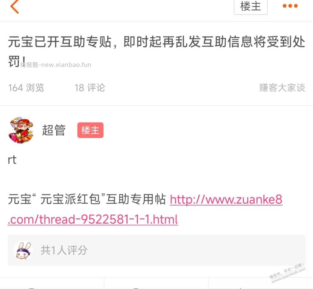 超管也控制不住场面，你发帖人家在你的帖子跟着发 - 线报酷