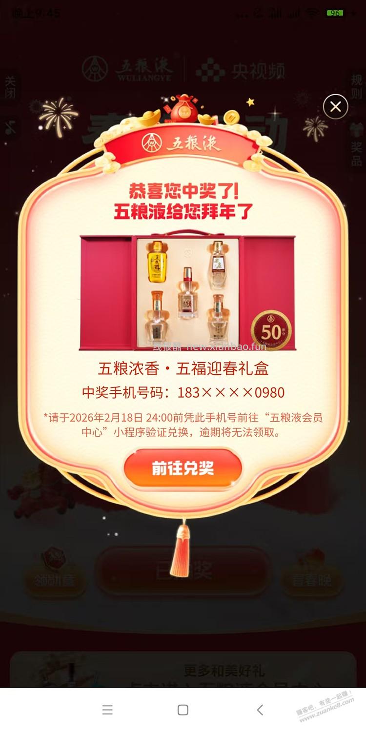 五粮液中了 - 线报酷