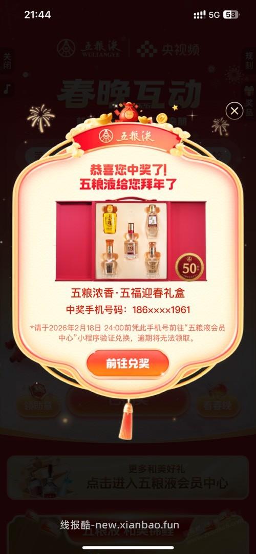 五粮液中了一瓶 - 线报酷