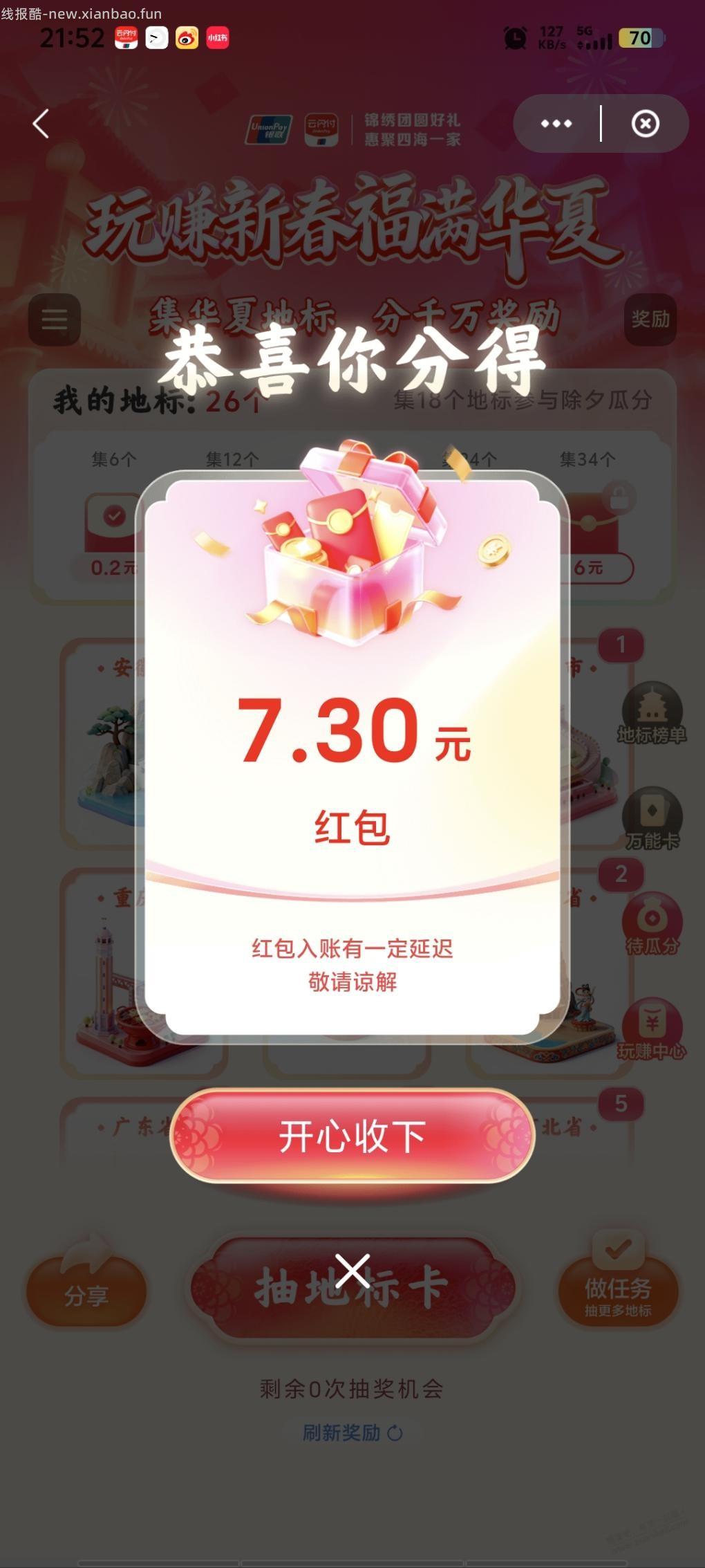 云闪付集卡的可以领除夕红包了 - 线报酷