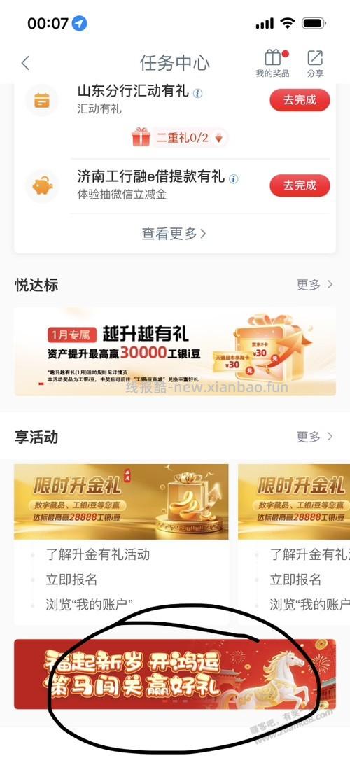 山东工行立减金 - 线报酷