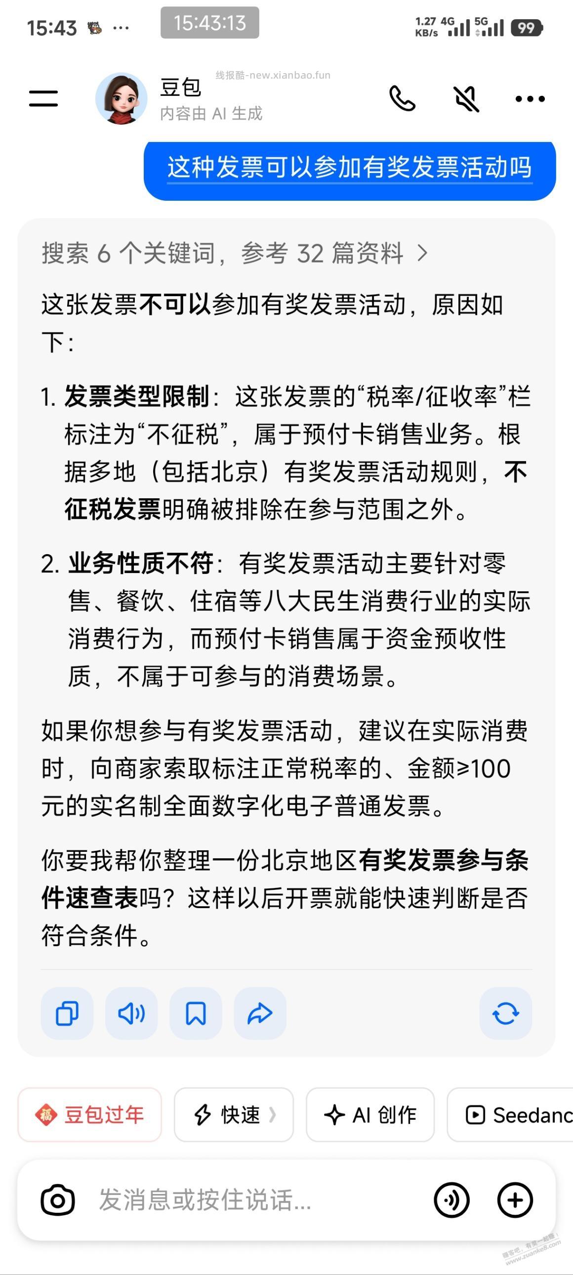 京东0.2买的fa~票到底有没有用？ - 线报酷