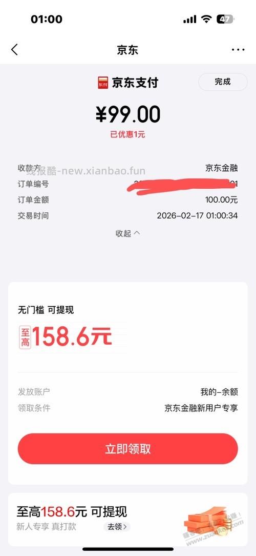 京东金融还卡1元毛 - 线报酷