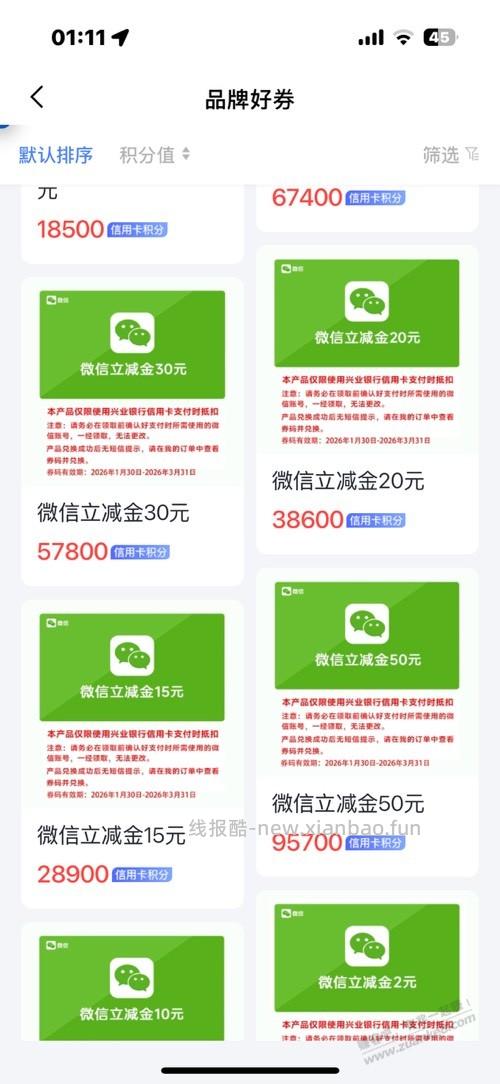 兴业积分兑换立减金补货了 - 线报酷