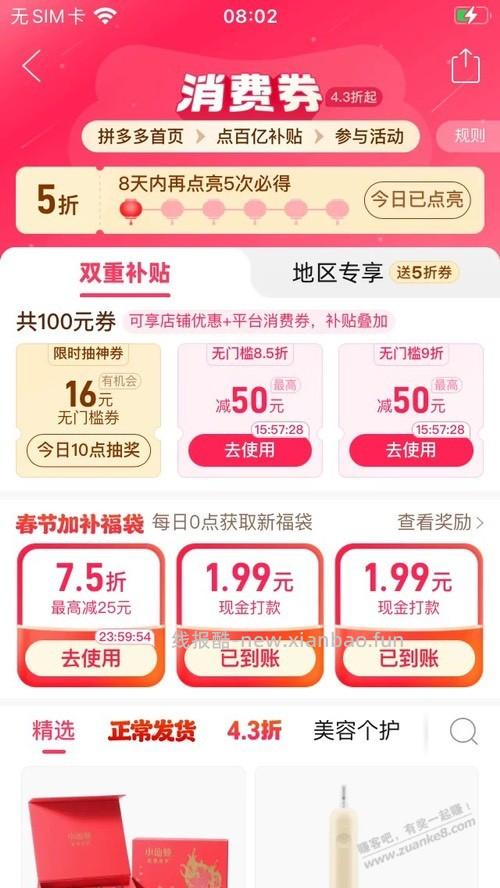 拼多多福袋有水 - 线报酷