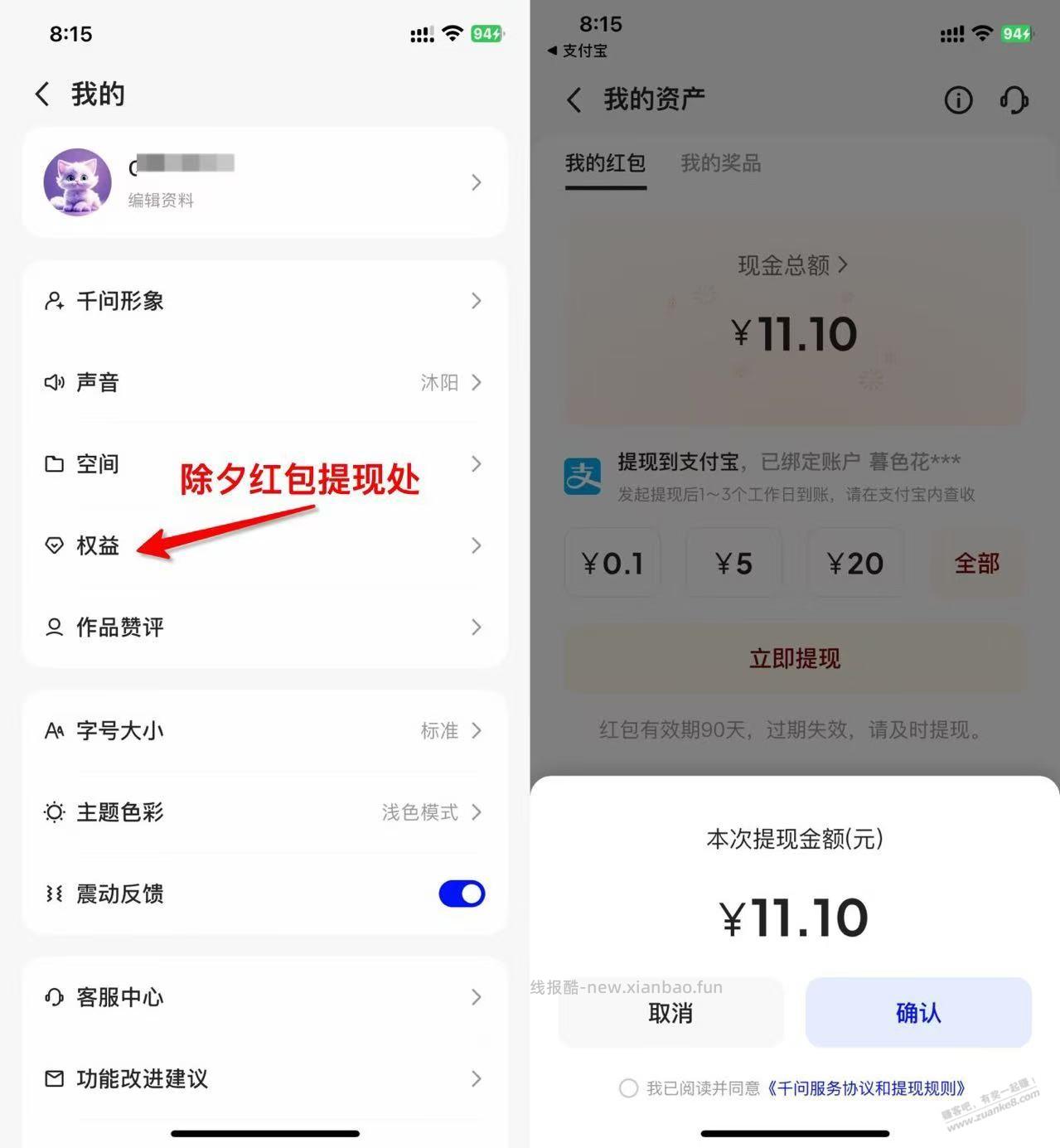 昨晚4个点的，千问红包可以提现了，附路径 - 线报酷