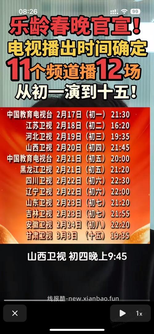 乐龄春晚，不比央视强多了？ - 线报酷