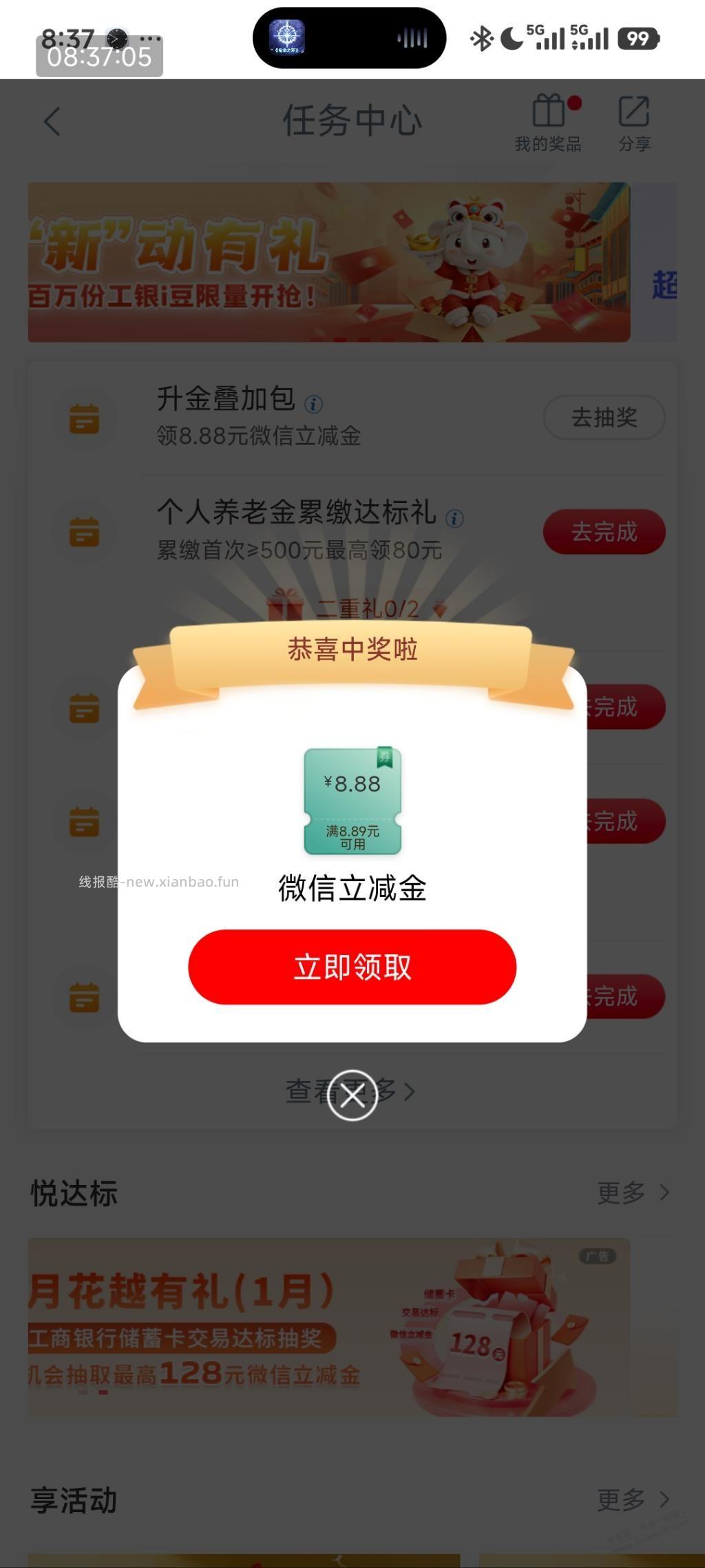不知道是不是水，工行8.88立减金 - 线报酷