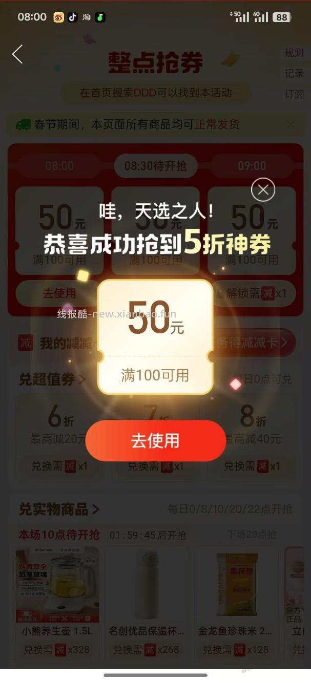 拼多多100-50超好抢，搜ddd，今天更容易抢了，早8，早10点，晚上8点最好抢 - 线报酷