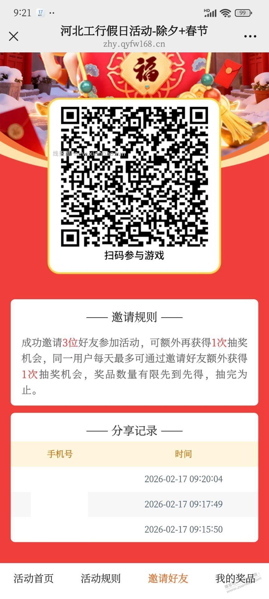 河北 工行 /立减金，1/2/5/66 开年运 - 线报酷