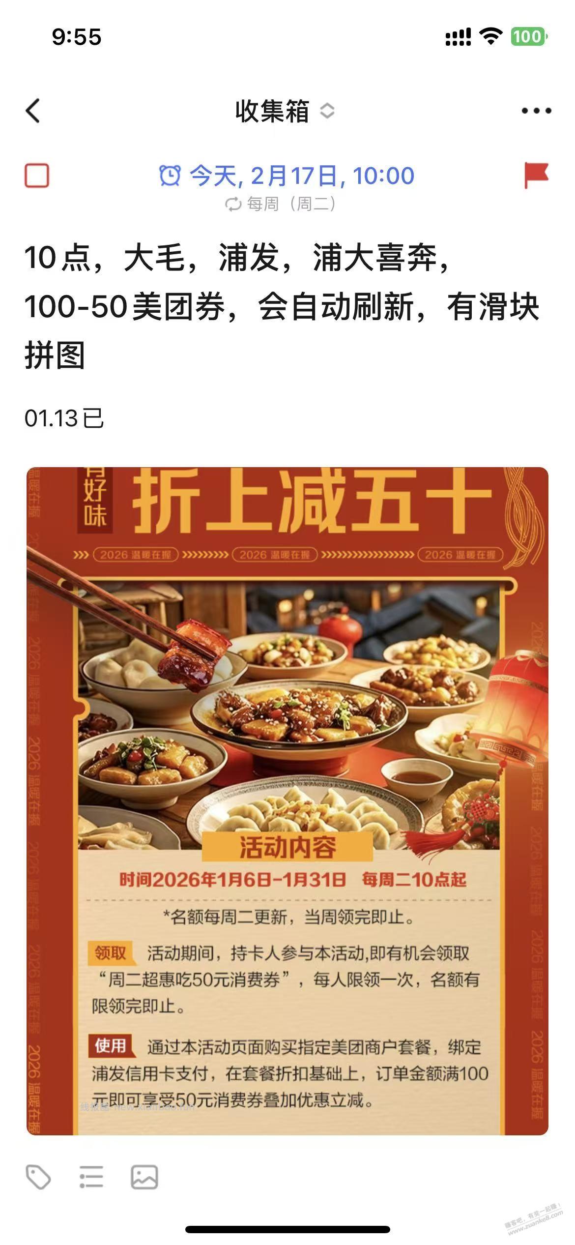 10点，浦发 100-50 美团券 - 线报酷