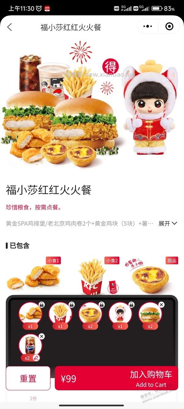 好价肯德基 - 线报酷