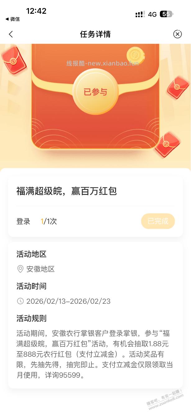 小程序投票抽奖 农行 可充电费 中1.88限安徽 - 线报酷