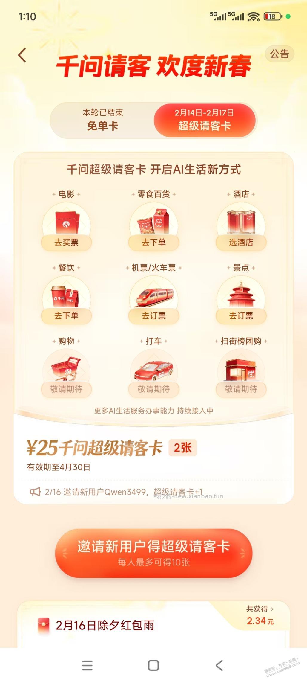 千问昨天拉了俩新号，今天下单不出那 - 线报酷