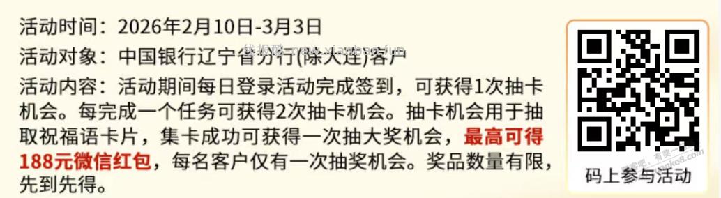 中国银行新年集卡活动 - 线报酷