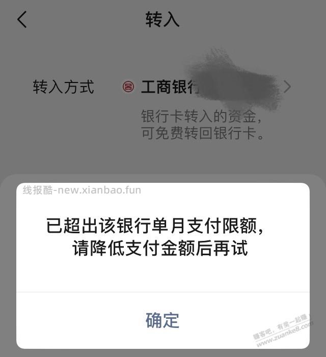 工行转入财付通提示当月超限了怎么办 - 线报酷