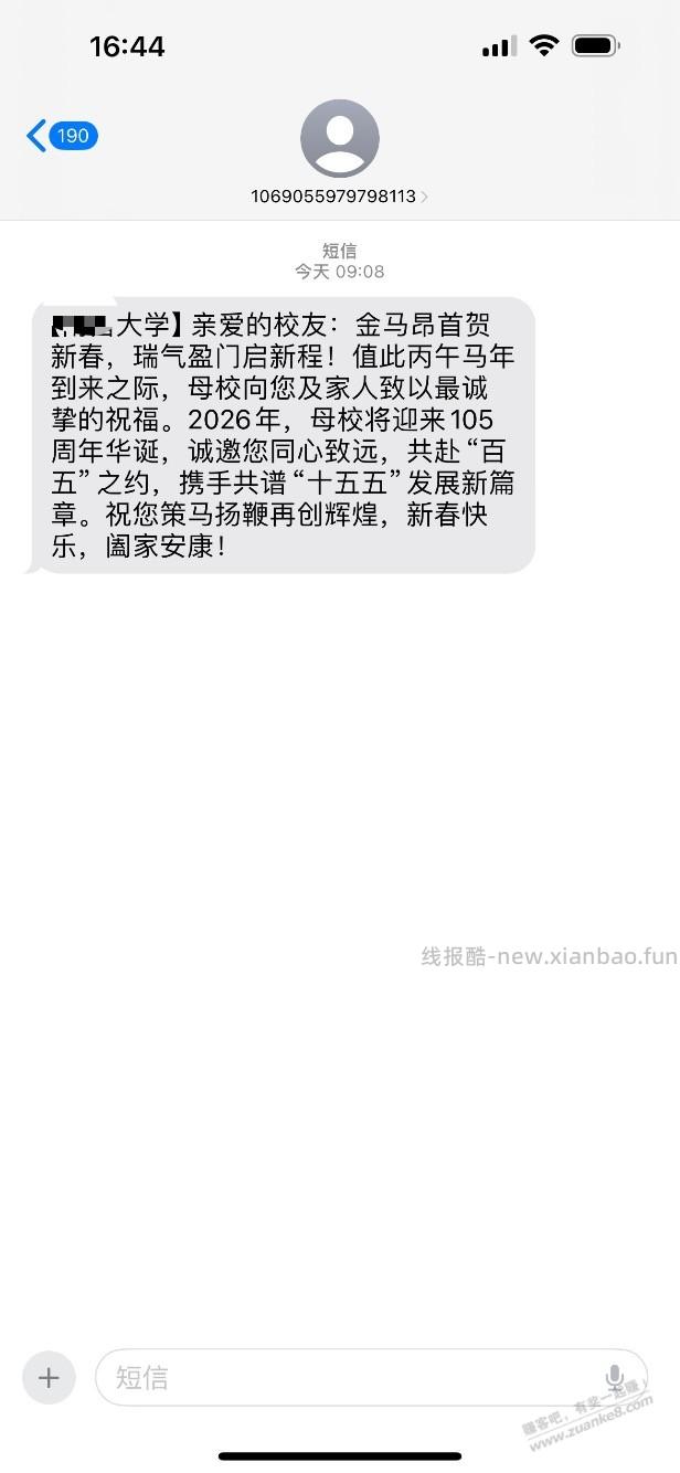 过年母校发来的祝福短信，很急冻，但有点好奇 - 线报酷