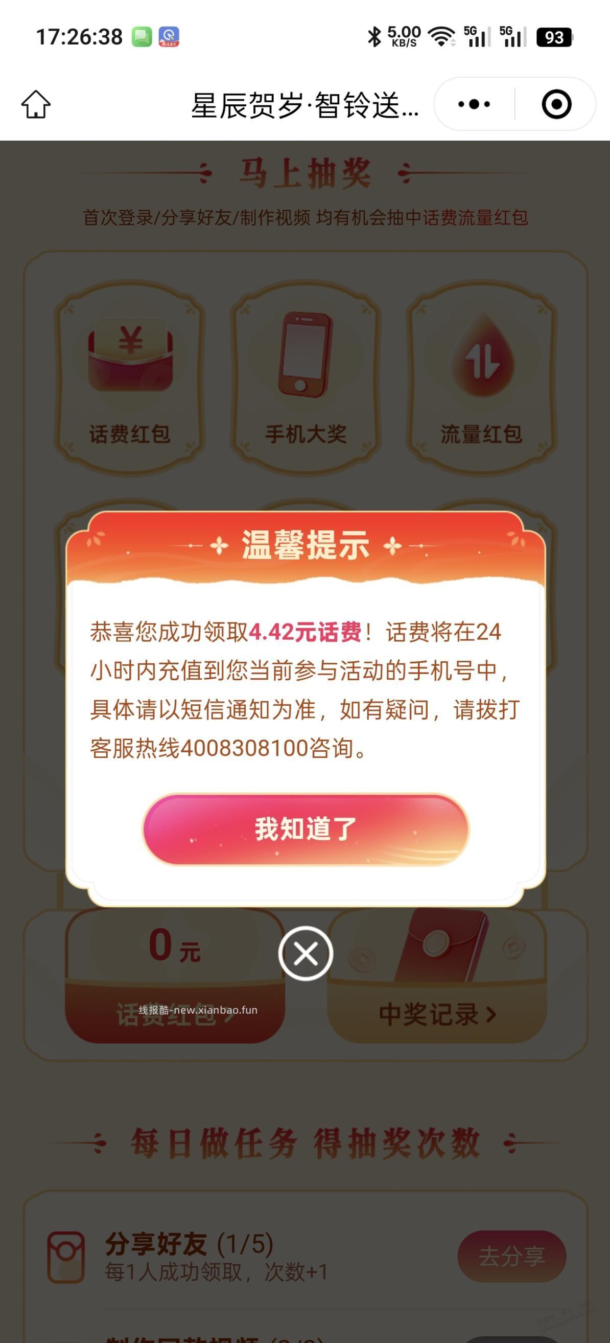 电信4块话费 秒到账 - 线报酷