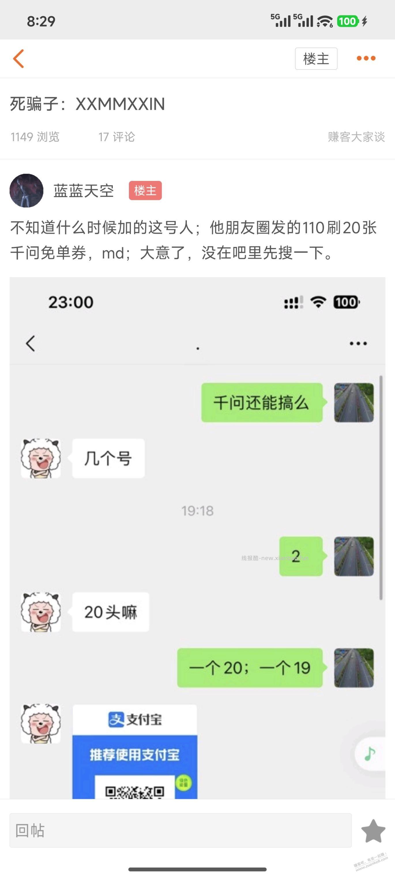 千问今天结束差点被骗 - 线报酷