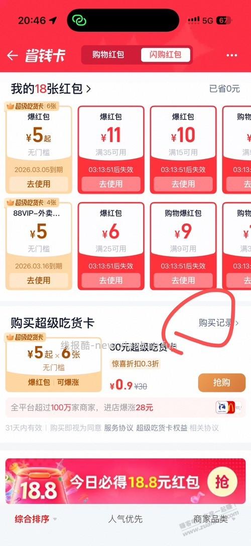 zfb集福卡之前买的吃货卡可以退款 - 线报酷