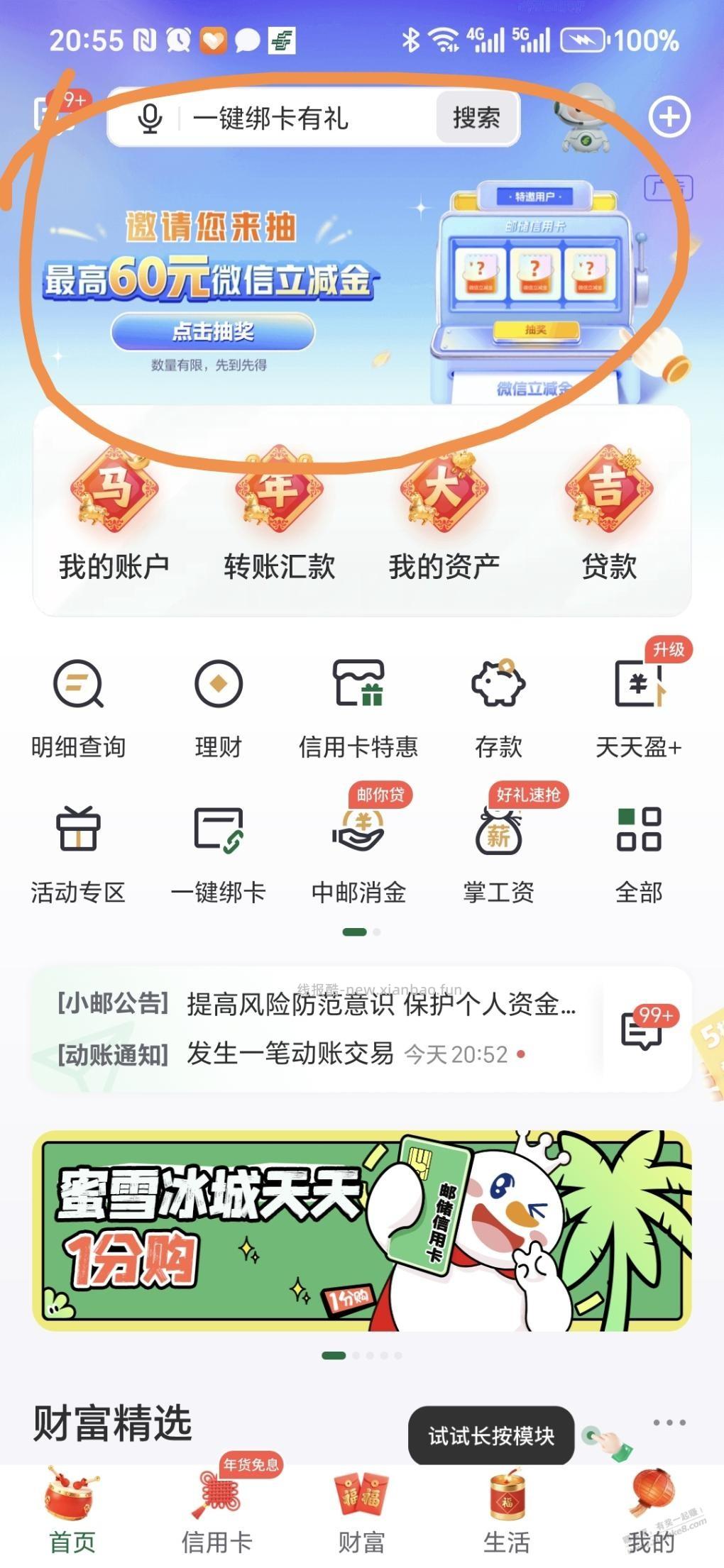 邮储银行app受邀 - 线报酷