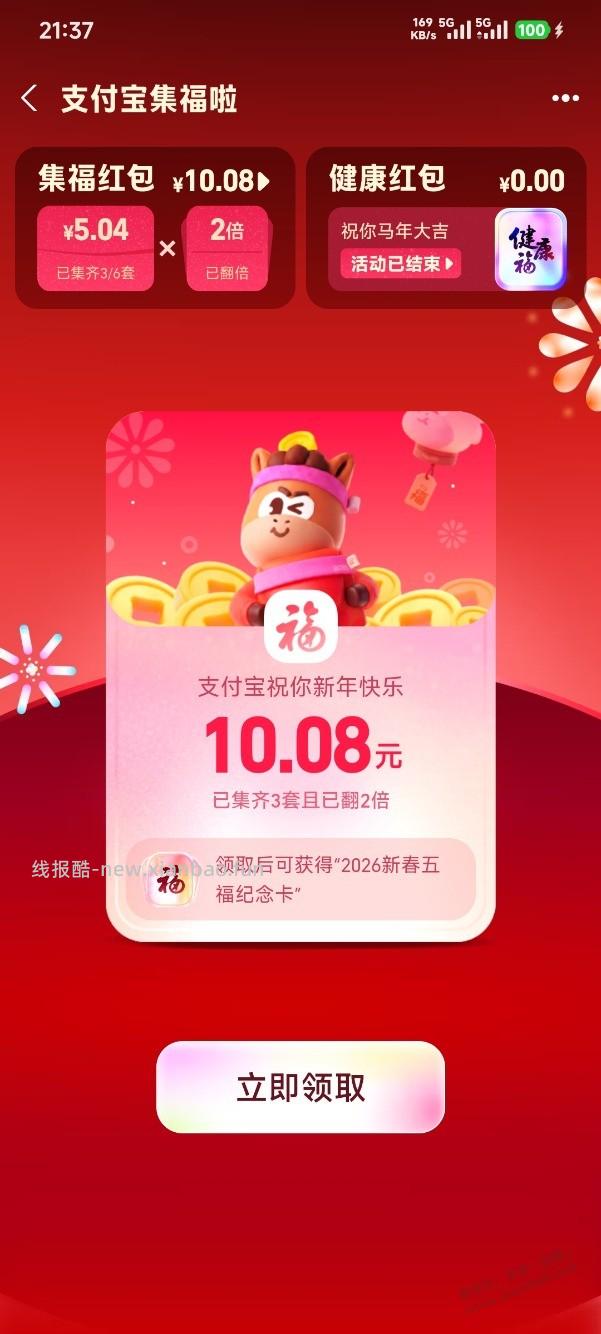 支付宝集福可以喔，就前两天做了一会儿 - 线报酷