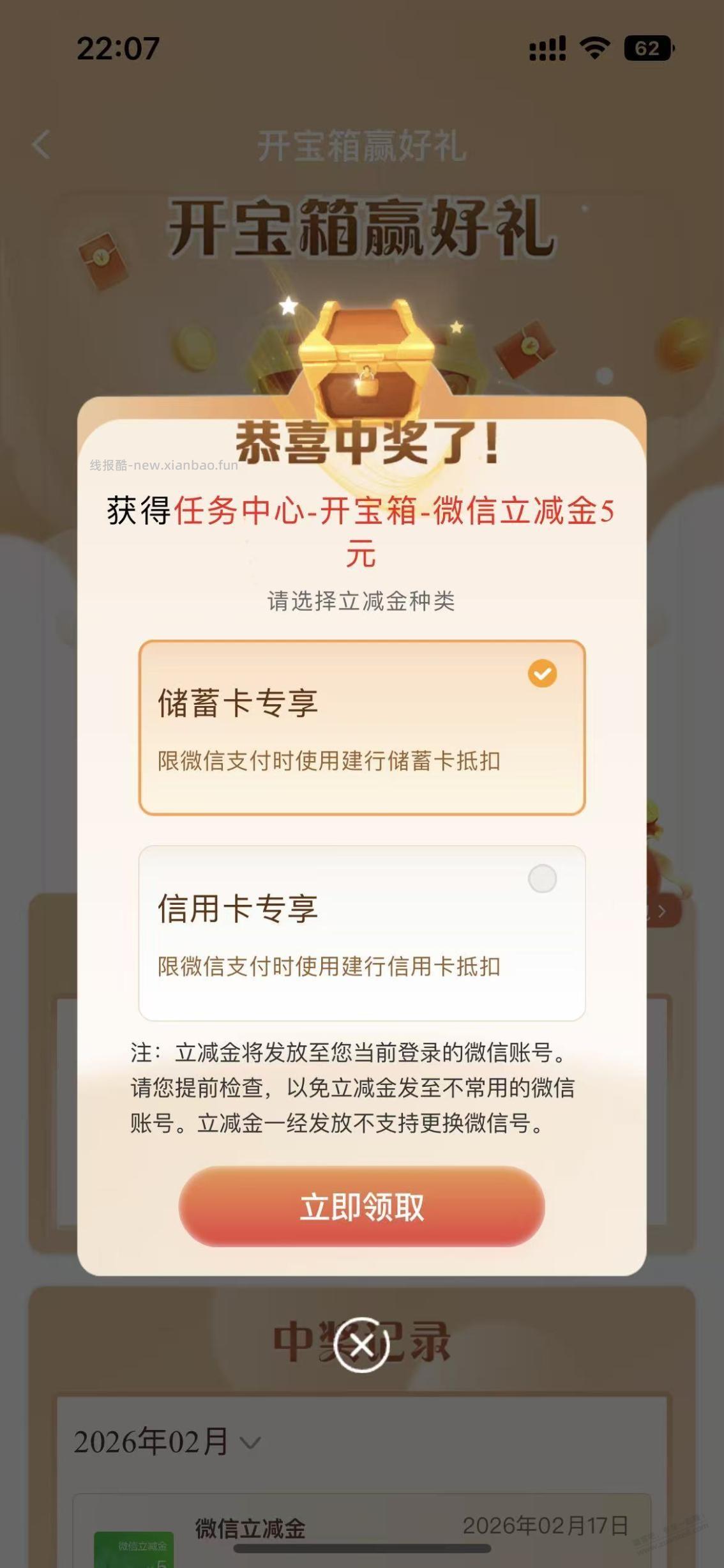 建行微信立减金 - 线报酷