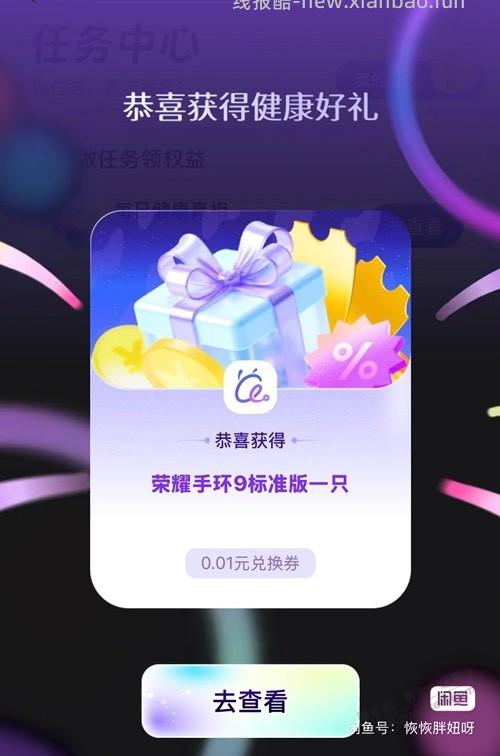 蚂蚁阿福的荣耀手环 9 都卖多少啊 - 线报酷