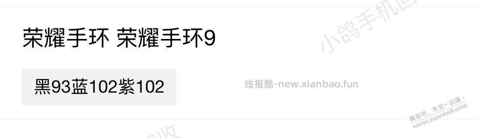 蚂蚁阿福的荣耀手环 9 都卖多少啊 - 线报酷