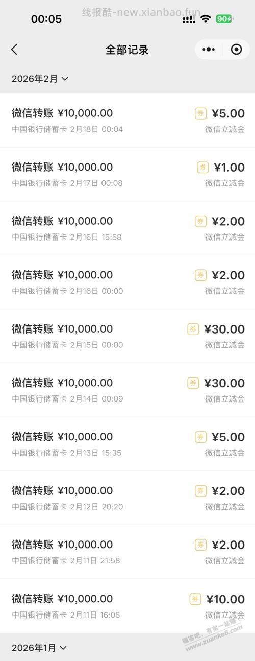 中行转账10次结束 亏了11块 - 线报酷