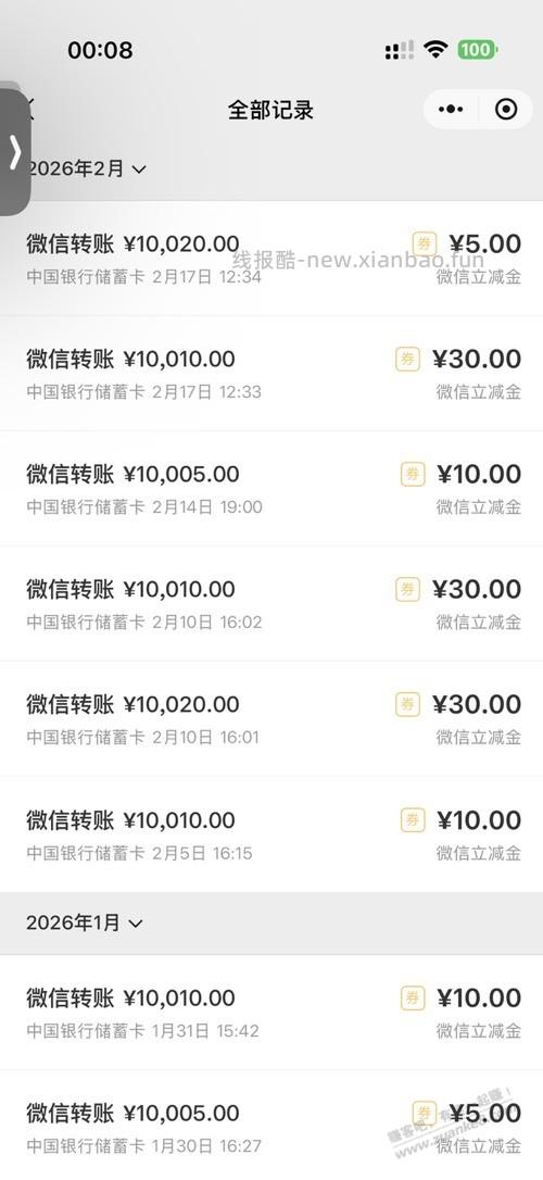 中行转账10次结束 亏了11块 - 线报酷