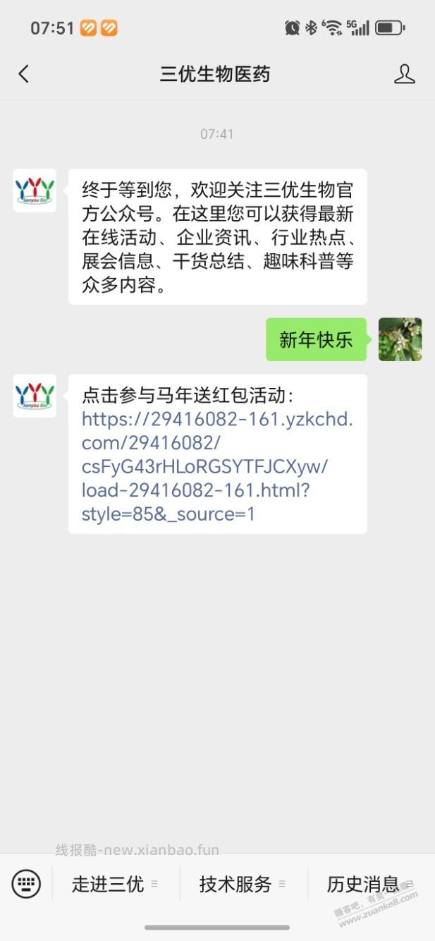 微信红包秒到 - 线报酷