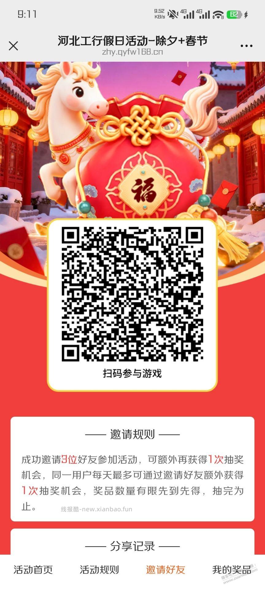 河北 工行 /立减金，过年7天乐 - 线报酷