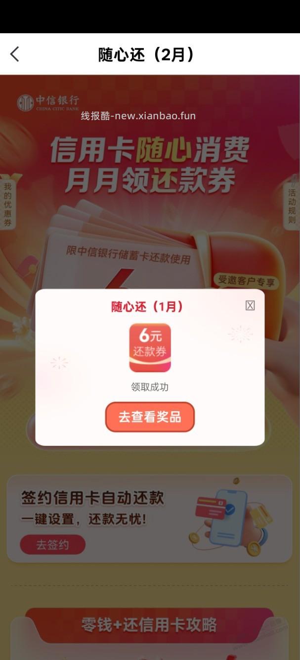 中信银行还款券，刚领6元，自测 - 线报酷