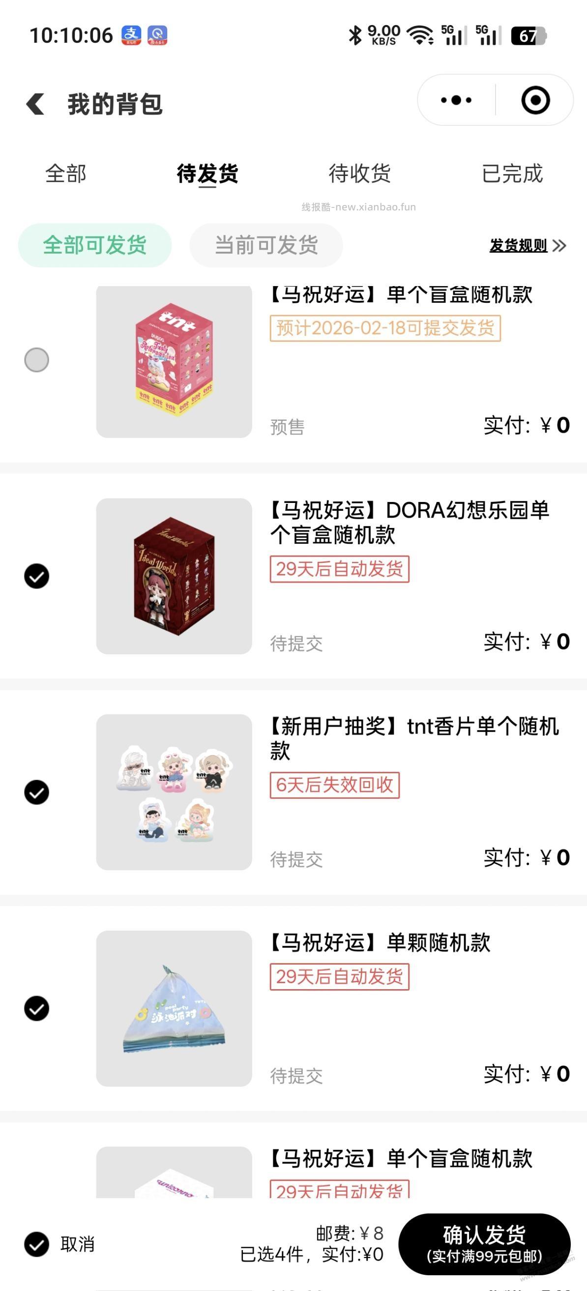 免费二刺猿盲盒 - 线报酷