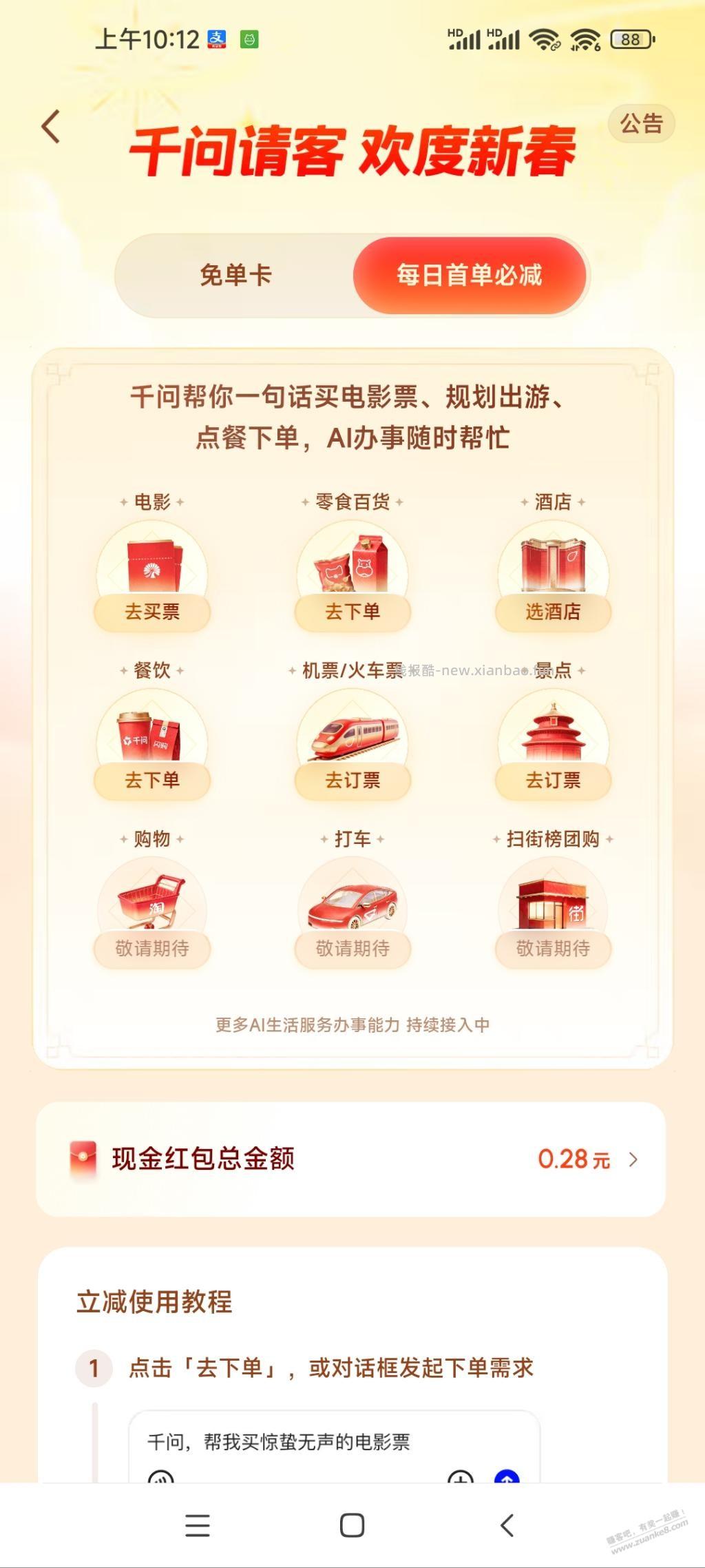 求教一下千问邀请入口 - 线报酷