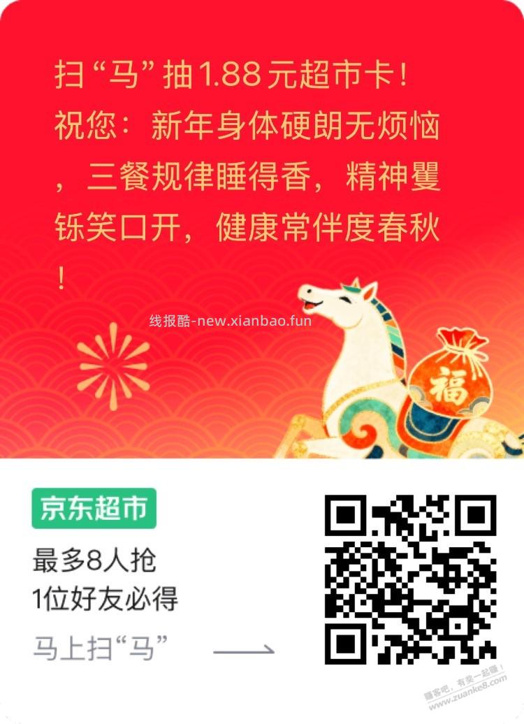 京东超市卡1.88元 - 线报酷