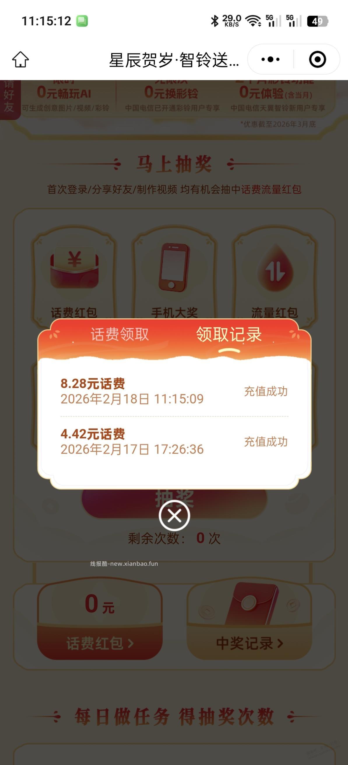 大毛 昨天的电信话费今天还能继续做 - 线报酷