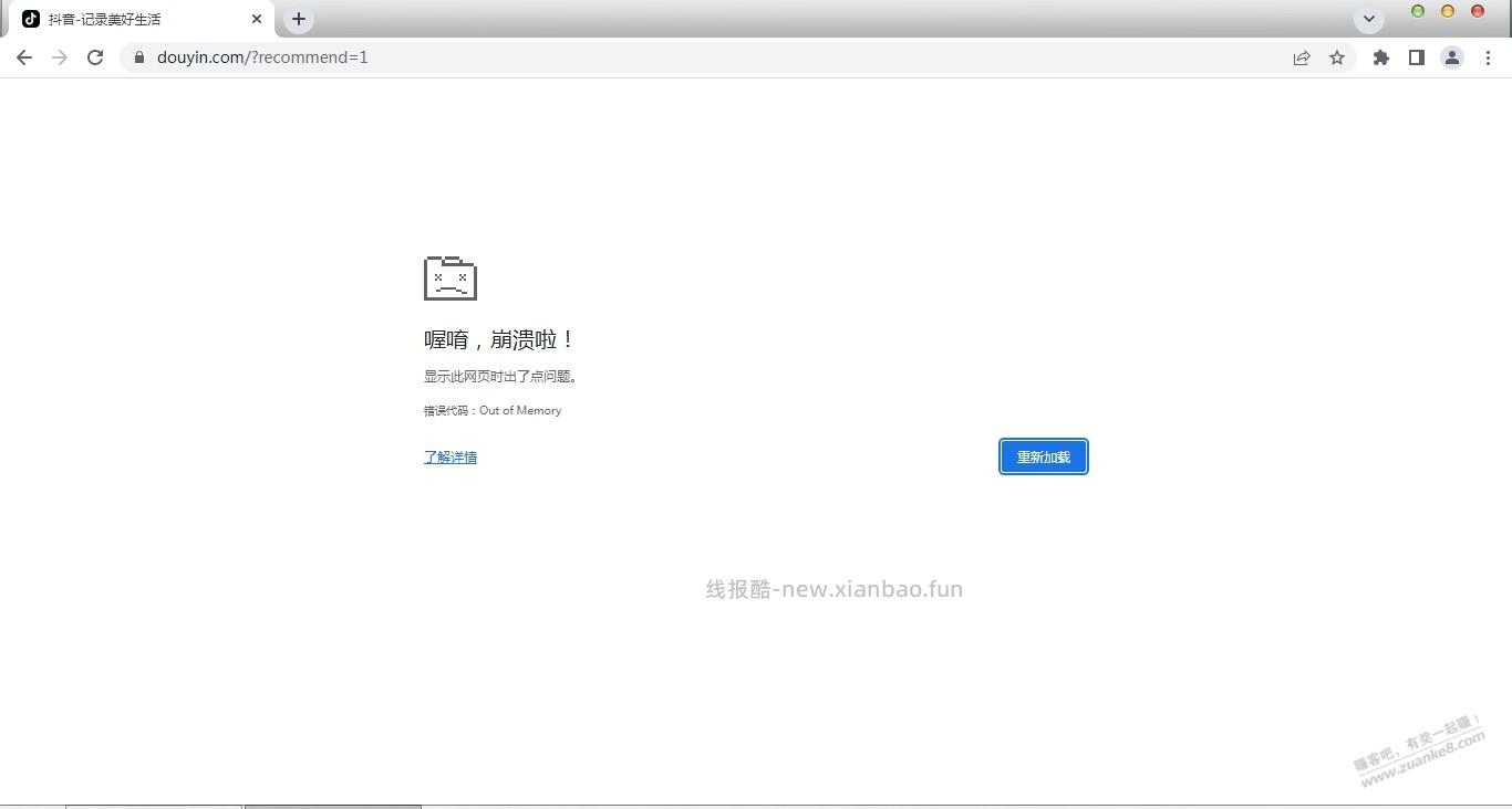 这抖音老是 喔唷,崩溃啦！ - 线报酷