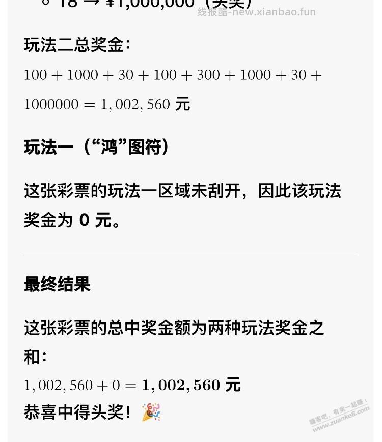 豆包说我中了100万 - 线报酷