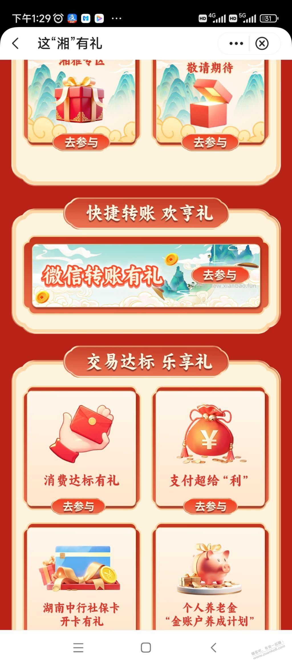 湖南中行借记卡立减金 - 线报酷