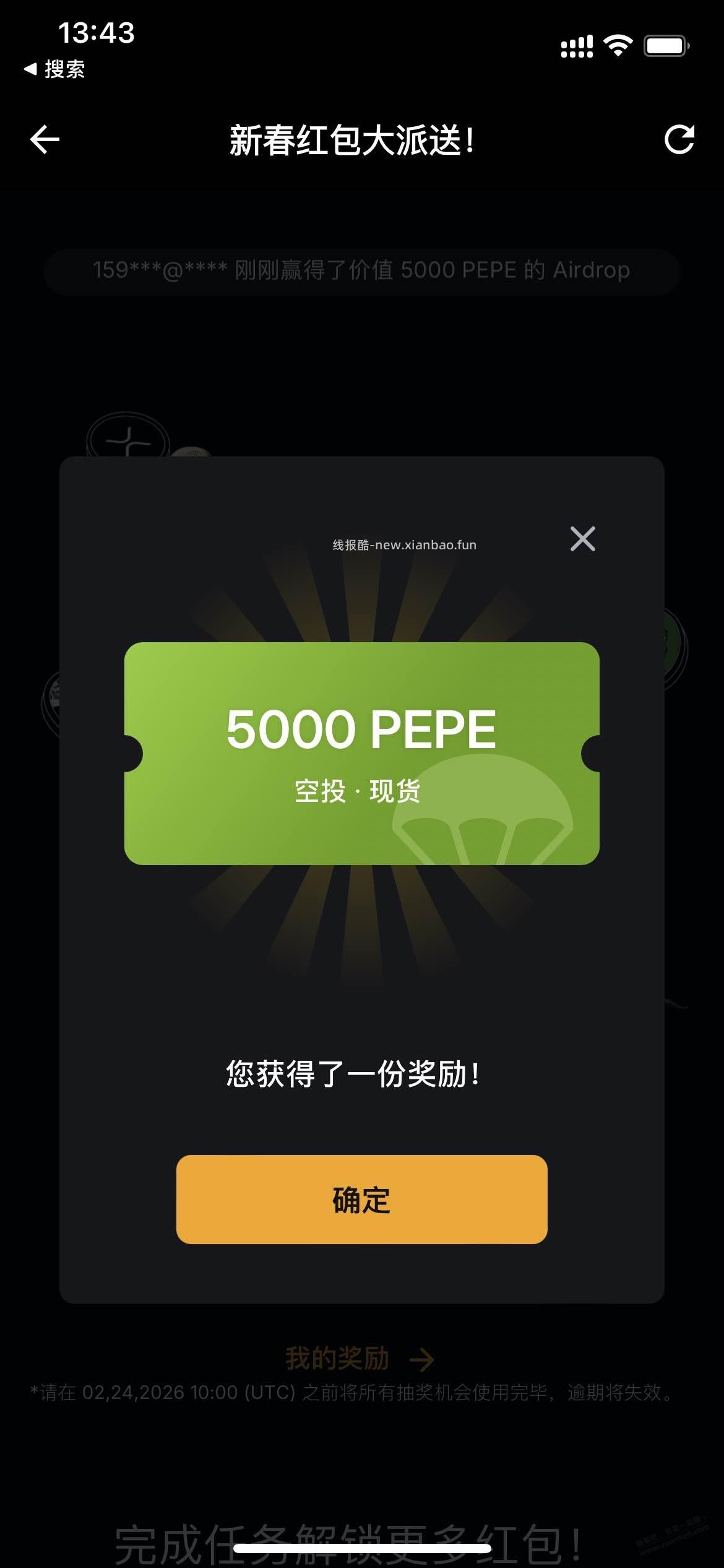 BY新春红包（如图） - 线报酷