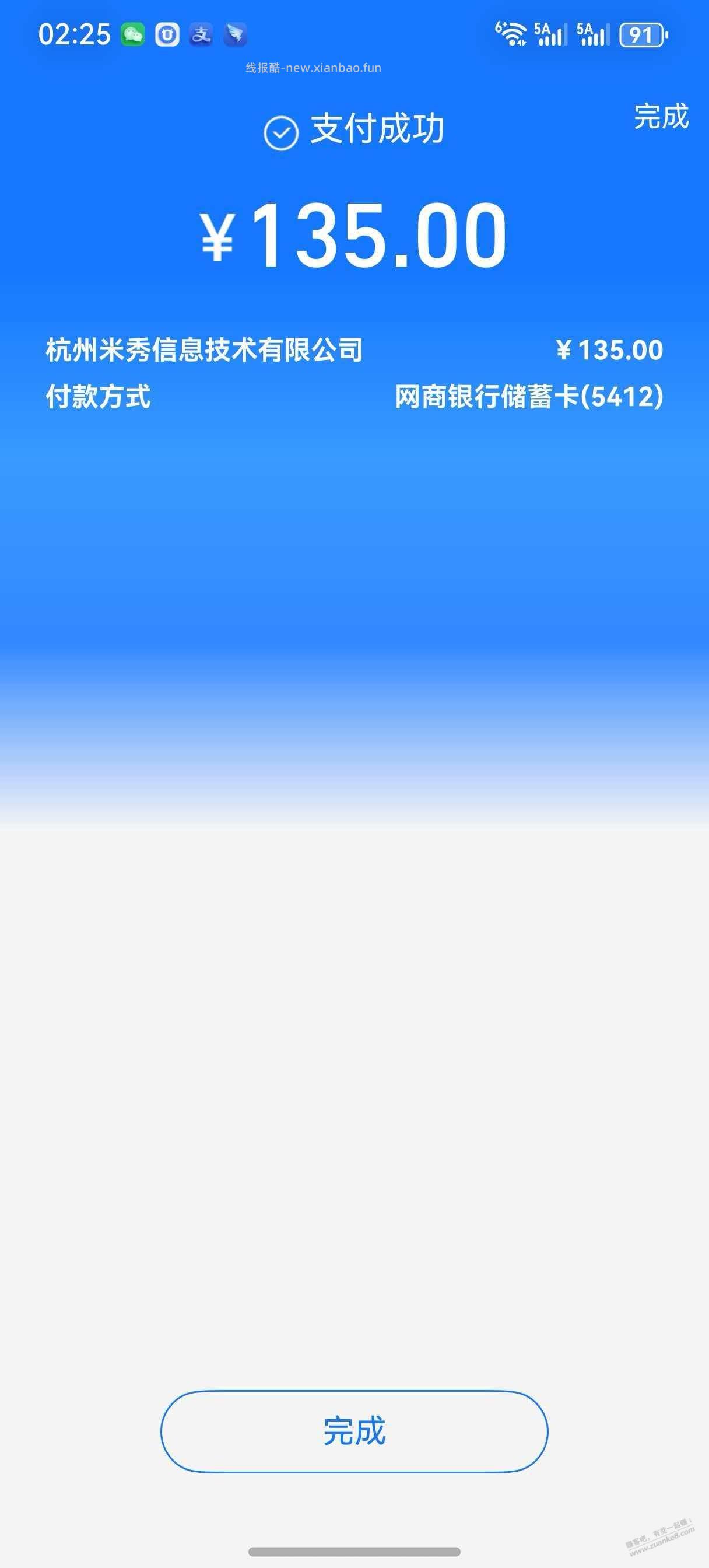 续费了135，继续支持，希望平台越来越好 - 线报酷