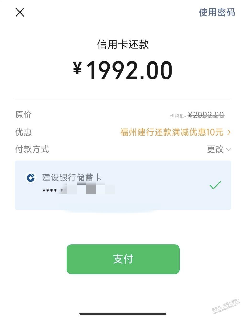 微信xing/用卡还款 - 线报酷