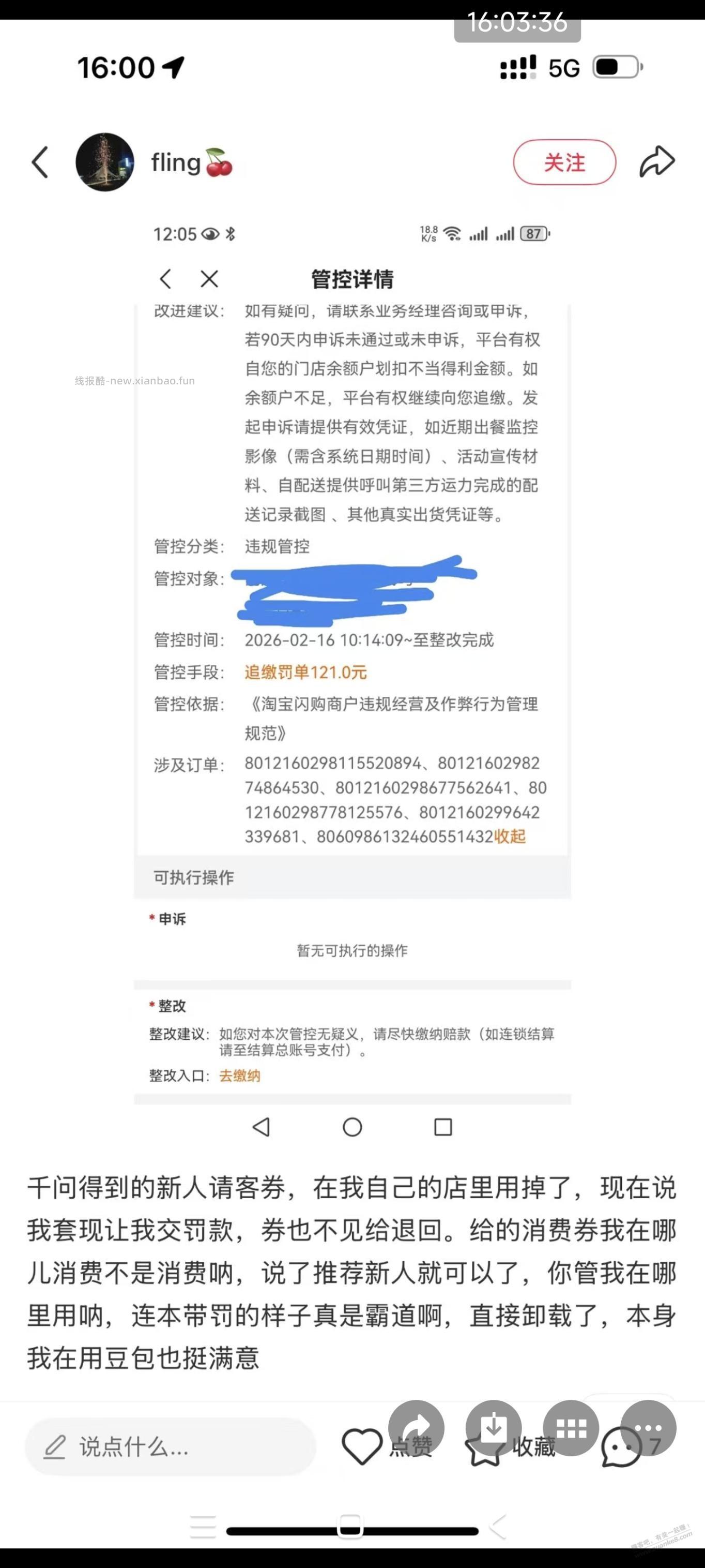 千问卷tx还要罚款 - 线报酷