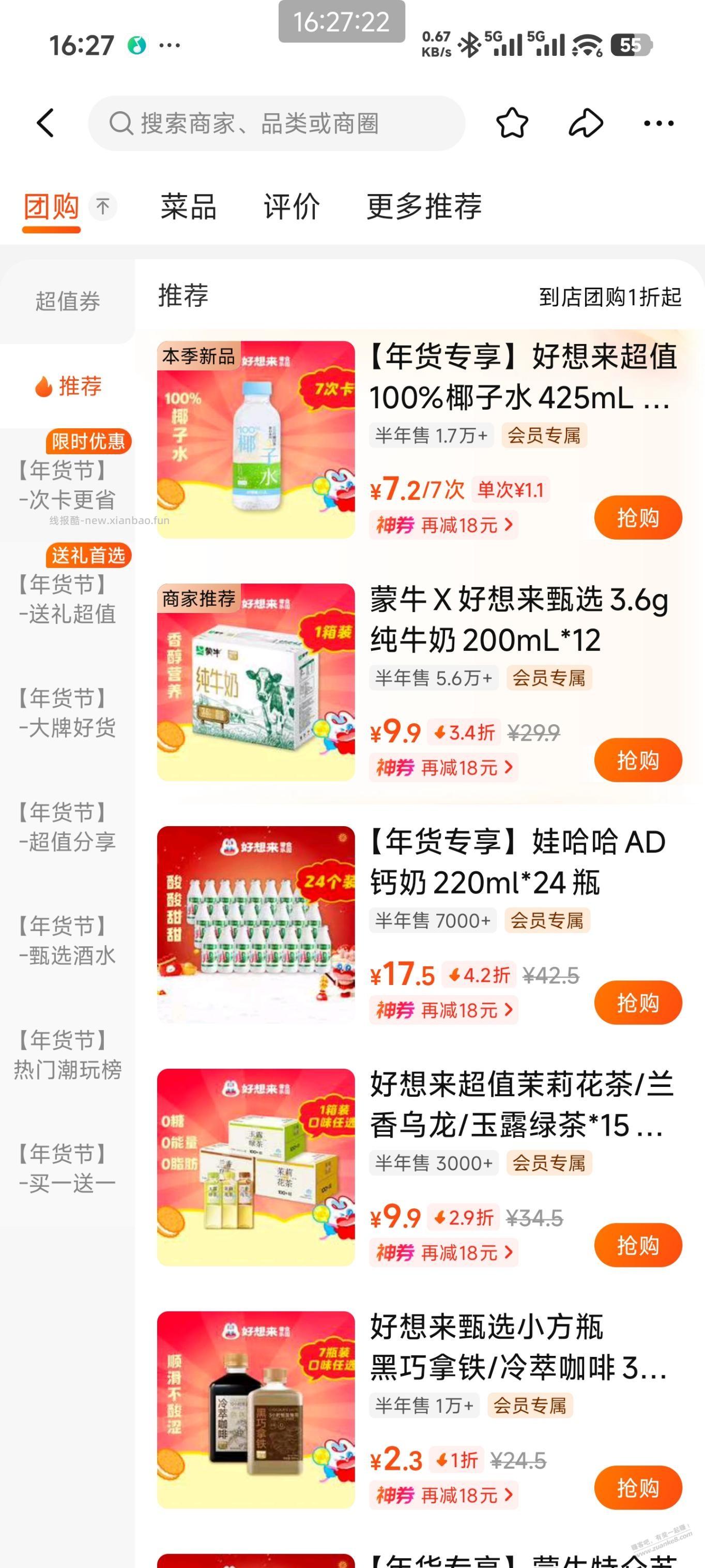 美团18-18，好想来哪个划算？ - 线报酷